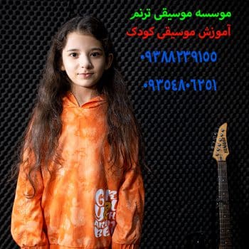 موسیقی کودک در مشهد
